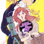 【第3話】好きになった人は戦闘員A